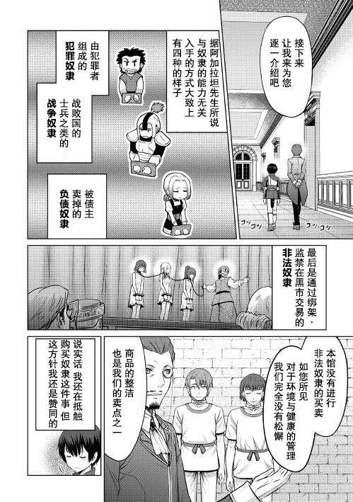 《最强的职业不是勇者也不是贤者好像是鉴定士(伪)的样子?》漫画最新章节第6话免费下拉式在线观看章节第【7】张图片