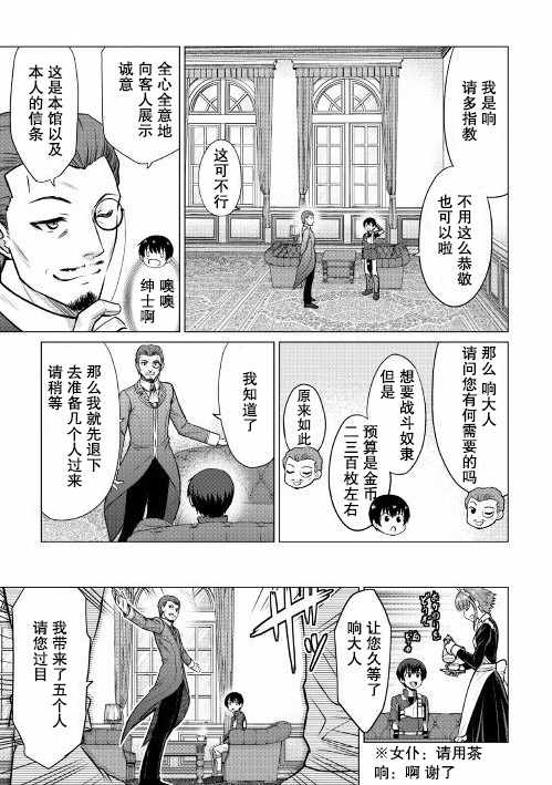 《最强的职业不是勇者也不是贤者好像是鉴定士(伪)的样子?》漫画最新章节第6话免费下拉式在线观看章节第【3】张图片