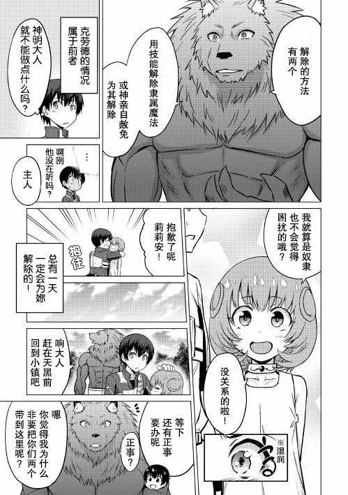 《最强的职业不是勇者也不是贤者好像是鉴定士(伪)的样子?》漫画最新章节第7话免费下拉式在线观看章节第【18】张图片