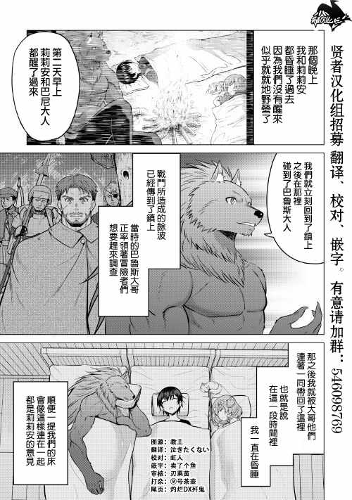 《最强的职业不是勇者也不是贤者好像是鉴定士(伪)的样子?》漫画最新章节第16.2话免费下拉式在线观看章节第【1】张图片