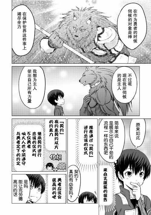 《最强的职业不是勇者也不是贤者好像是鉴定士(伪)的样子?》漫画最新章节第7话免费下拉式在线观看章节第【11】张图片