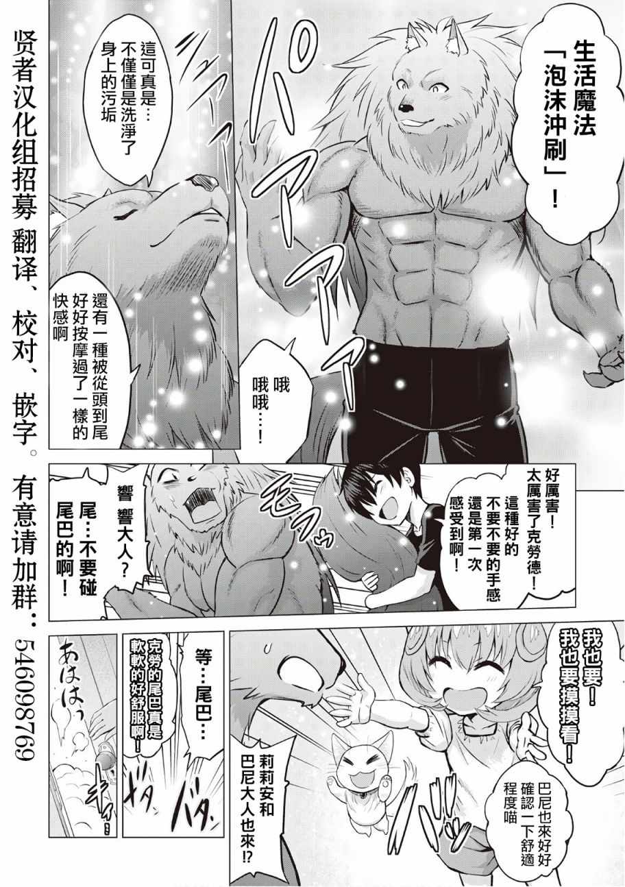 《最强的职业不是勇者也不是贤者好像是鉴定士(伪)的样子?》漫画最新章节第10话免费下拉式在线观看章节第【18】张图片