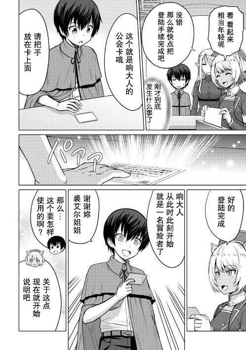 《最强的职业不是勇者也不是贤者好像是鉴定士(伪)的样子?》漫画最新章节第3话免费下拉式在线观看章节第【22】张图片