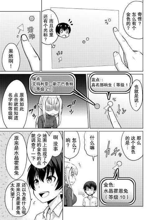 《最强的职业不是勇者也不是贤者好像是鉴定士(伪)的样子?》漫画最新章节第2话免费下拉式在线观看章节第【23】张图片