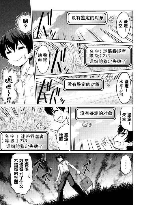 《最强的职业不是勇者也不是贤者好像是鉴定士(伪)的样子?》漫画最新章节第1话免费下拉式在线观看章节第【12】张图片