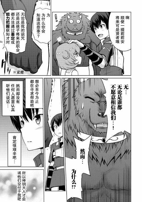 《最强的职业不是勇者也不是贤者好像是鉴定士(伪)的样子?》漫画最新章节第6话免费下拉式在线观看章节第【30】张图片