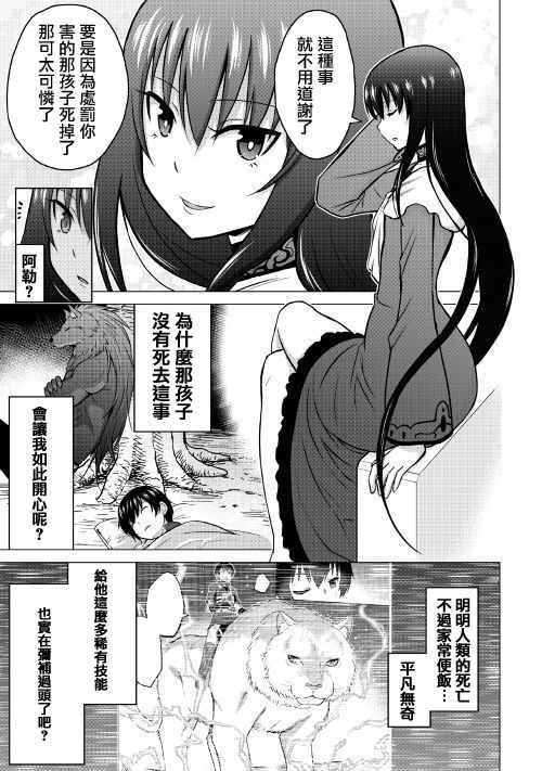 《最强的职业不是勇者也不是贤者好像是鉴定士(伪)的样子?》漫画最新章节第16.1话免费下拉式在线观看章节第【9】张图片