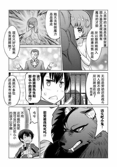 《最强的职业不是勇者也不是贤者好像是鉴定士(伪)的样子?》漫画最新章节第6话免费下拉式在线观看章节第【10】张图片