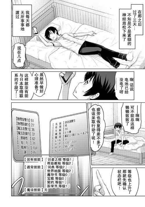 《最强的职业不是勇者也不是贤者好像是鉴定士(伪)的样子?》漫画最新章节第4话免费下拉式在线观看章节第【20】张图片