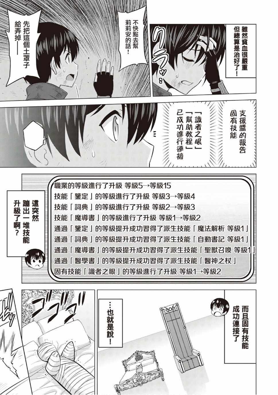 《最强的职业不是勇者也不是贤者好像是鉴定士(伪)的样子?》漫画最新章节第12话免费下拉式在线观看章节第【19】张图片