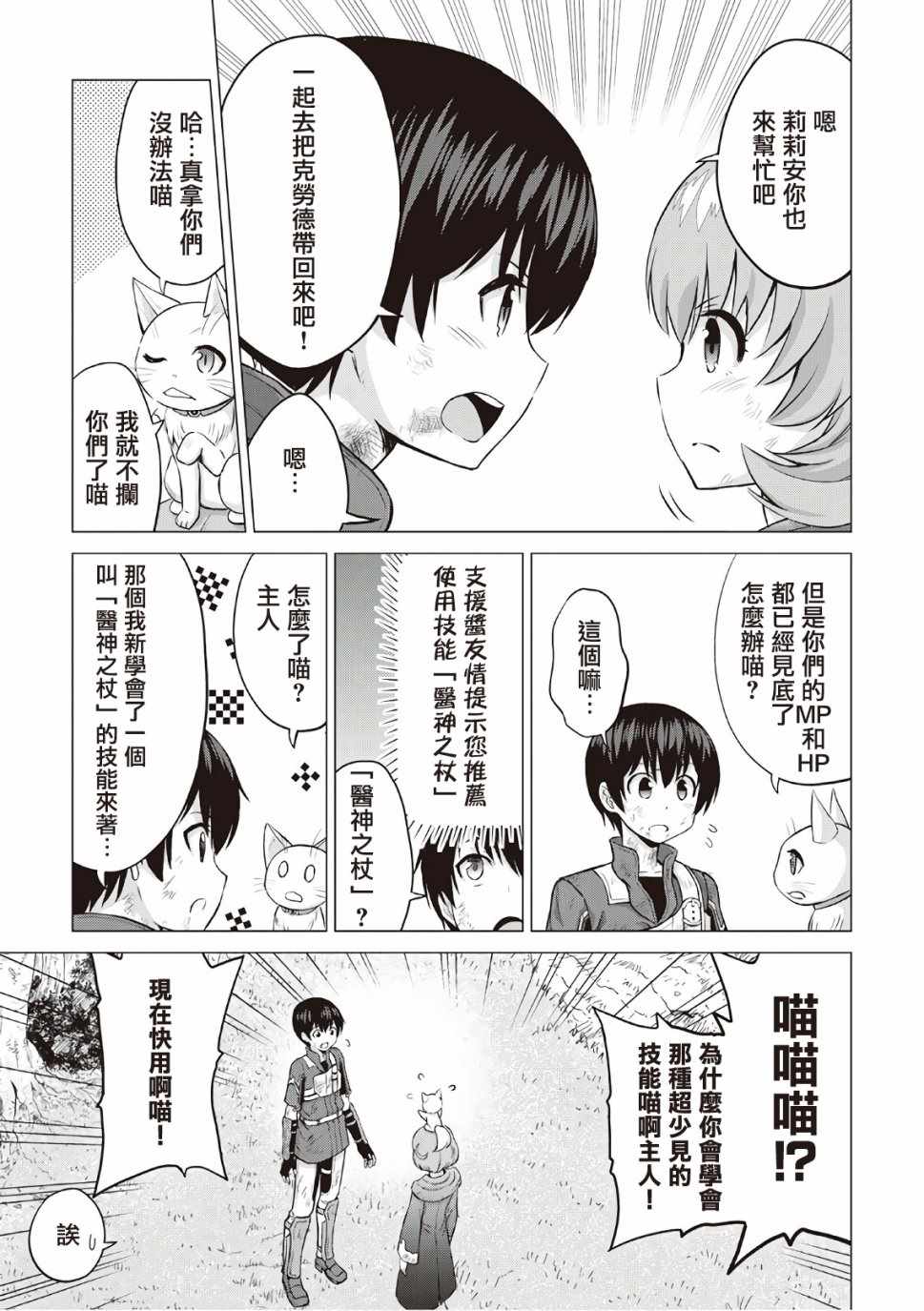 《最强的职业不是勇者也不是贤者好像是鉴定士(伪)的样子?》漫画最新章节第12话免费下拉式在线观看章节第【30】张图片