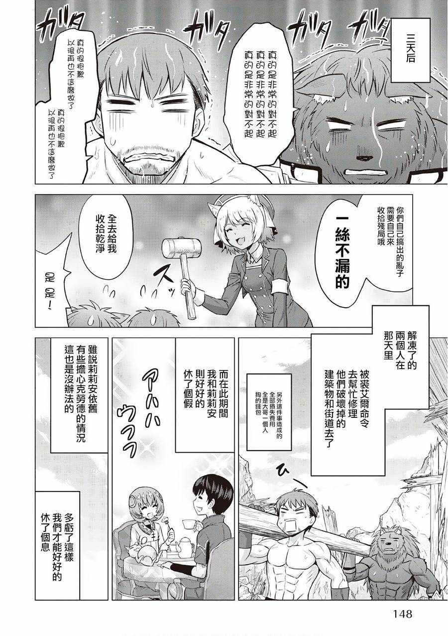 《最强的职业不是勇者也不是贤者好像是鉴定士(伪)的样子?》漫画最新章节第11话免费下拉式在线观看章节第【13】张图片