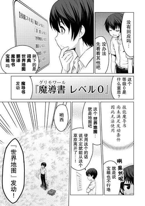 《最强的职业不是勇者也不是贤者好像是鉴定士(伪)的样子?》漫画最新章节第1话免费下拉式在线观看章节第【16】张图片