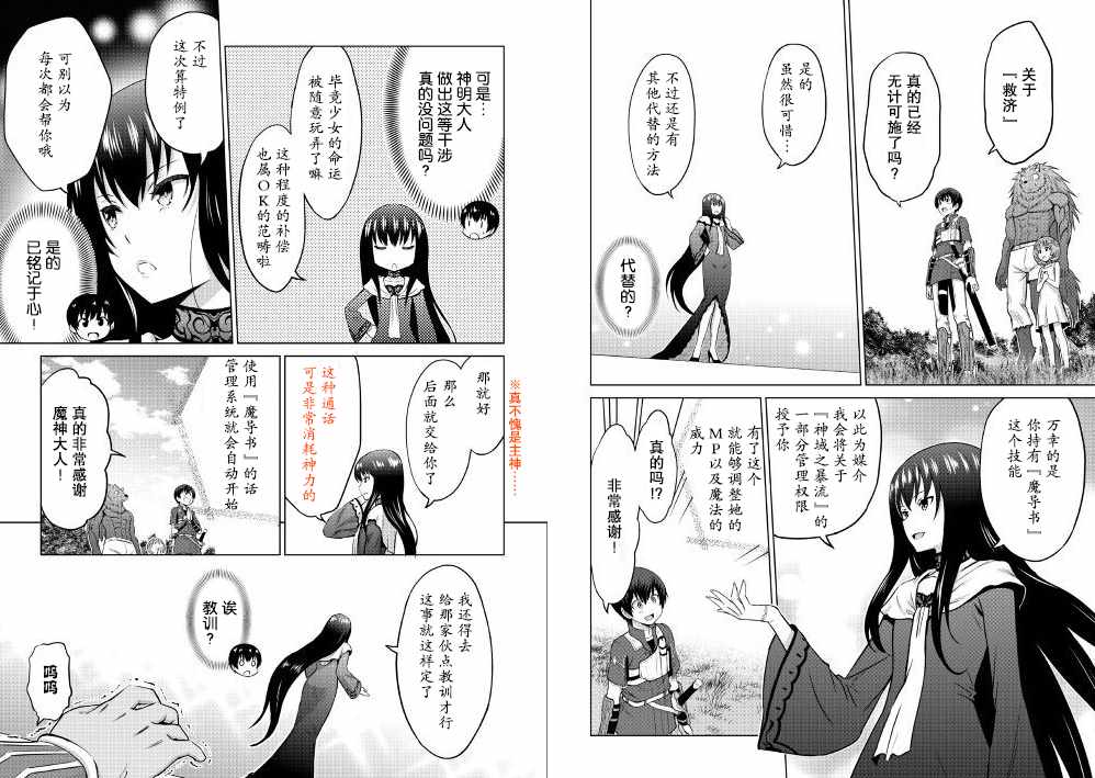 《最强的职业不是勇者也不是贤者好像是鉴定士(伪)的样子?》漫画最新章节第8话免费下拉式在线观看章节第【2】张图片