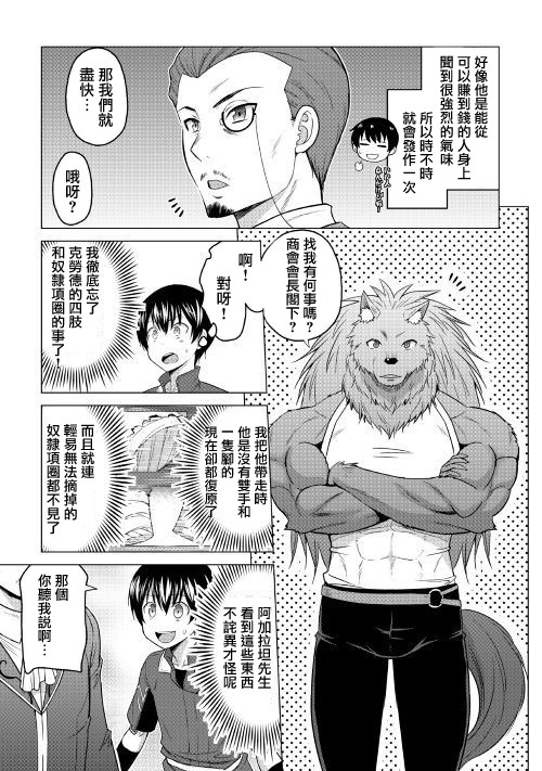 《最强的职业不是勇者也不是贤者好像是鉴定士(伪)的样子?》漫画最新章节第17话免费下拉式在线观看章节第【3】张图片