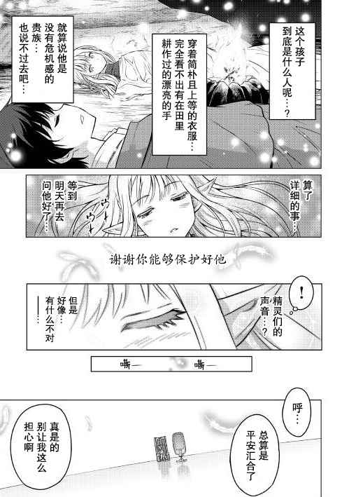 《最强的职业不是勇者也不是贤者好像是鉴定士(伪)的样子?》漫画最新章节第1话免费下拉式在线观看章节第【32】张图片