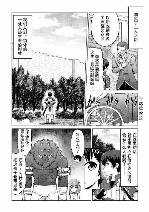 《最强的职业不是勇者也不是贤者好像是鉴定士(伪)的样子?》漫画最新章节第6话免费下拉式在线观看章节第【23】张图片