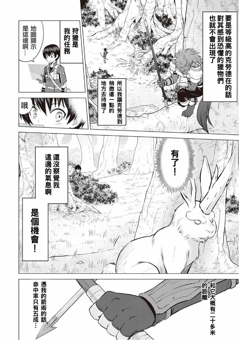 《最强的职业不是勇者也不是贤者好像是鉴定士(伪)的样子?》漫画最新章节第10话免费下拉式在线观看章节第【2】张图片