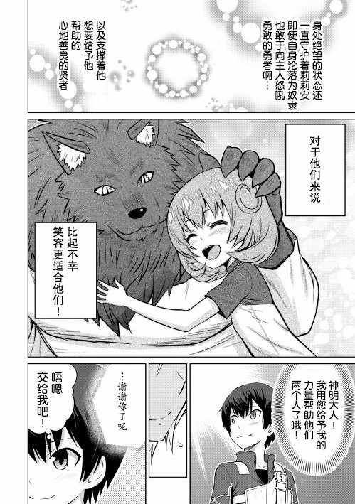 《最强的职业不是勇者也不是贤者好像是鉴定士(伪)的样子?》漫画最新章节第6话免费下拉式在线观看章节第【31】张图片