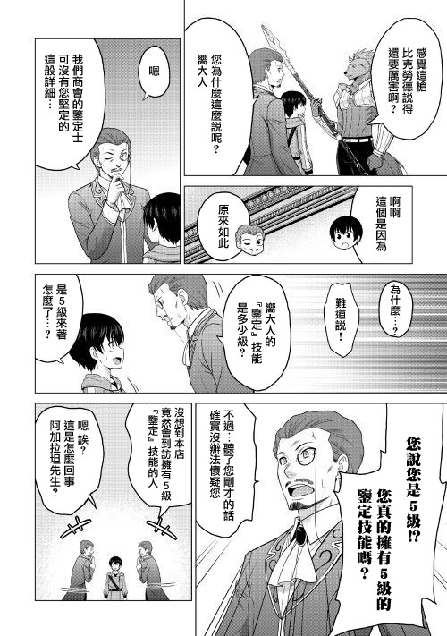 《最强的职业不是勇者也不是贤者好像是鉴定士(伪)的样子?》漫画最新章节第18话免费下拉式在线观看章节第【14】张图片