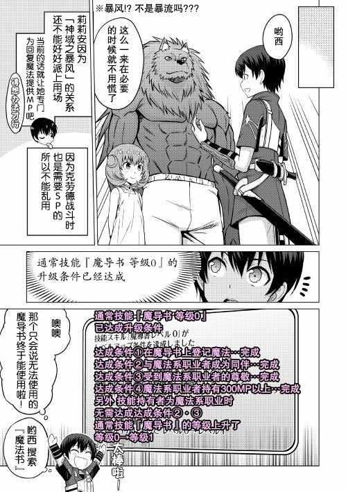 《最强的职业不是勇者也不是贤者好像是鉴定士(伪)的样子?》漫画最新章节第7话免费下拉式在线观看章节第【20】张图片