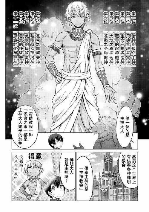 《最强的职业不是勇者也不是贤者好像是鉴定士(伪)的样子?》漫画最新章节第7话免费下拉式在线观看章节第【25】张图片