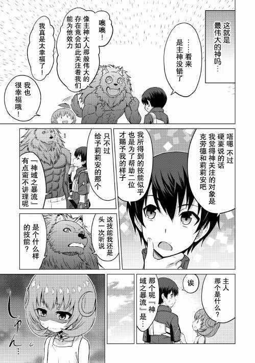 《最强的职业不是勇者也不是贤者好像是鉴定士(伪)的样子?》漫画最新章节第7话免费下拉式在线观看章节第【26】张图片