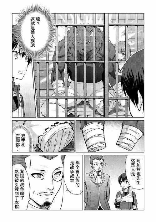 《最强的职业不是勇者也不是贤者好像是鉴定士(伪)的样子?》漫画最新章节第6话免费下拉式在线观看章节第【9】张图片