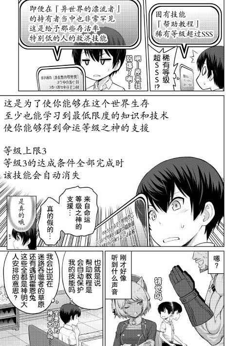 《最强的职业不是勇者也不是贤者好像是鉴定士(伪)的样子?》漫画最新章节第4话免费下拉式在线观看章节第【9】张图片