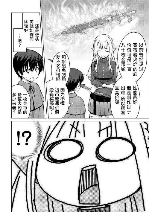 《最强的职业不是勇者也不是贤者好像是鉴定士(伪)的样子?》漫画最新章节第3话免费下拉式在线观看章节第【16】张图片