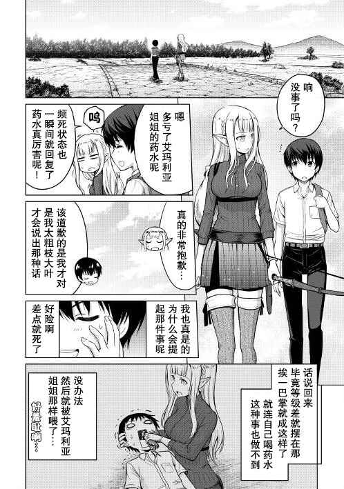 《最强的职业不是勇者也不是贤者好像是鉴定士(伪)的样子?》漫画最新章节第2话免费下拉式在线观看章节第【12】张图片