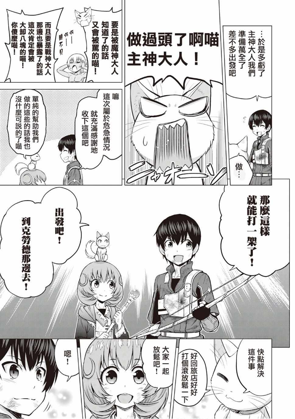 《最强的职业不是勇者也不是贤者好像是鉴定士(伪)的样子?》漫画最新章节第12话免费下拉式在线观看章节第【34】张图片