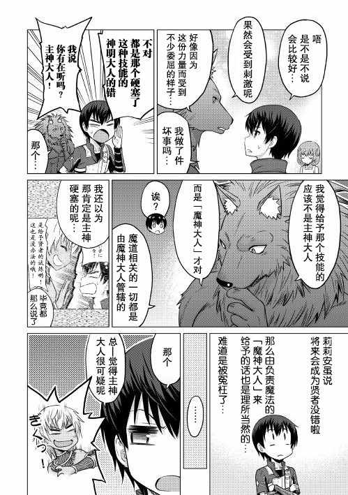 《最强的职业不是勇者也不是贤者好像是鉴定士(伪)的样子?》漫画最新章节第7话免费下拉式在线观看章节第【27】张图片