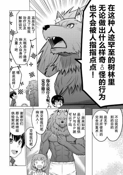 《最强的职业不是勇者也不是贤者好像是鉴定士(伪)的样子?》漫画最新章节第7话免费下拉式在线观看章节第【19】张图片