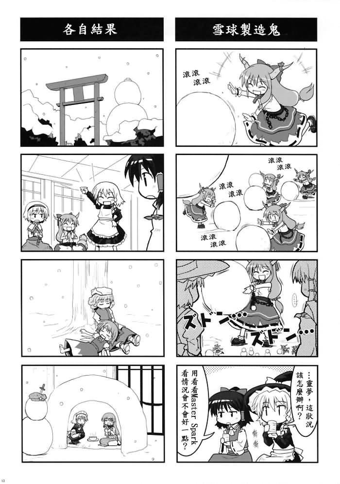 《两个雪人》漫画最新章节第1话免费下拉式在线观看章节第【14】张图片