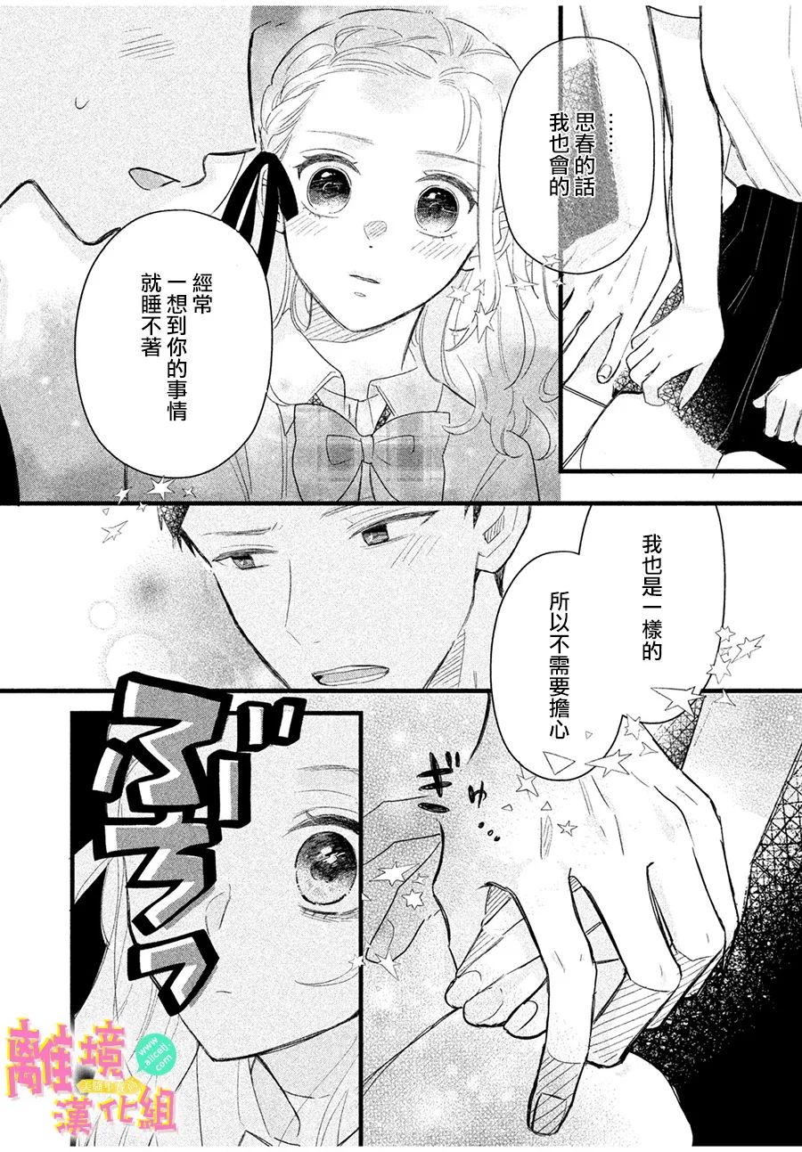 《兔子们的急速恋爱能否成立》漫画最新章节第1话免费下拉式在线观看章节第【8】张图片