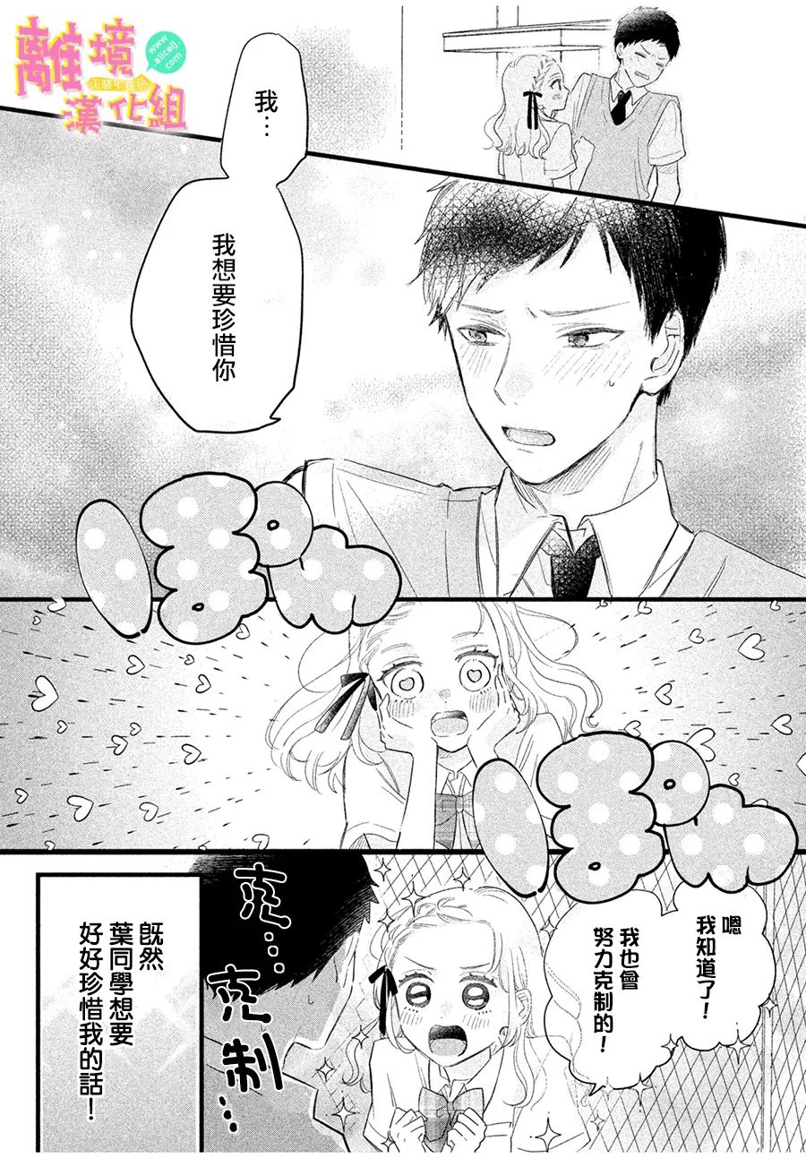 《兔子们的急速恋爱能否成立》漫画最新章节第1话免费下拉式在线观看章节第【4】张图片