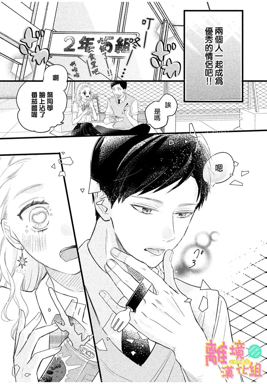 《兔子们的急速恋爱能否成立》漫画最新章节第1话免费下拉式在线观看章节第【5】张图片