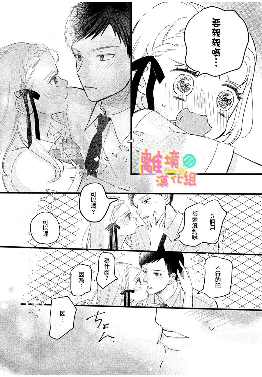 《兔子们的急速恋爱能否成立》漫画最新章节第1话免费下拉式在线观看章节第【10】张图片