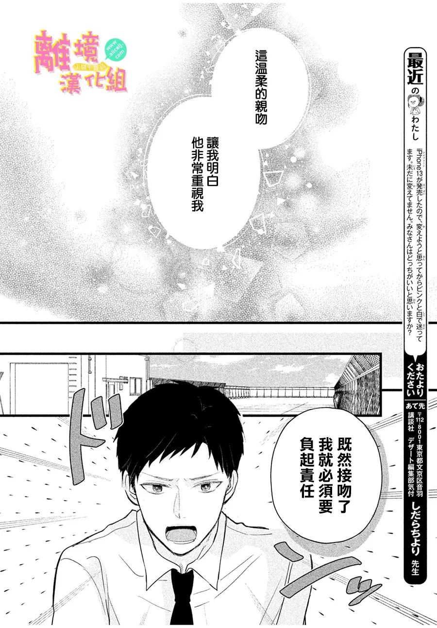 《兔子们的急速恋爱能否成立》漫画最新章节第1话免费下拉式在线观看章节第【14】张图片