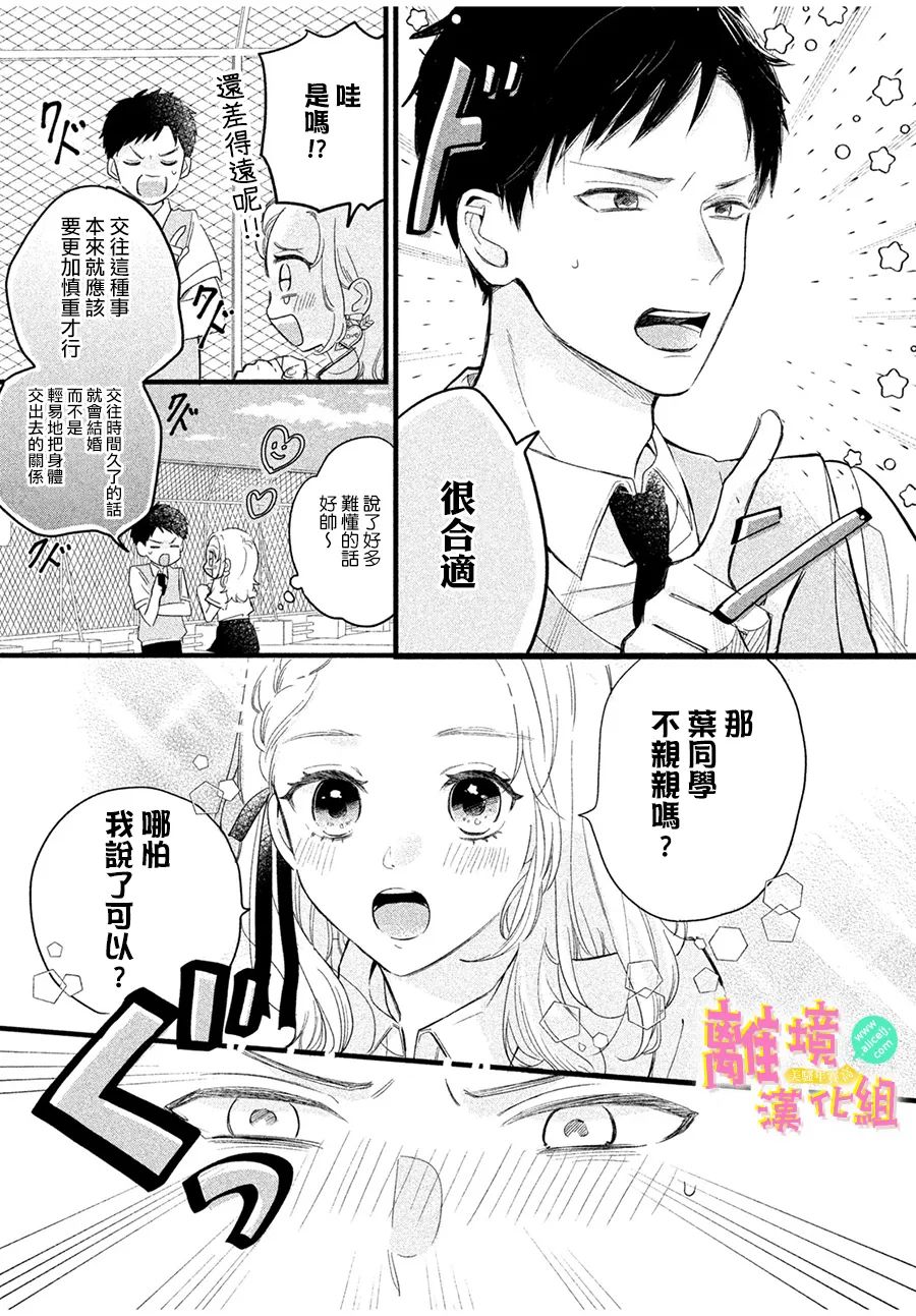 《兔子们的急速恋爱能否成立》漫画最新章节第1话免费下拉式在线观看章节第【3】张图片