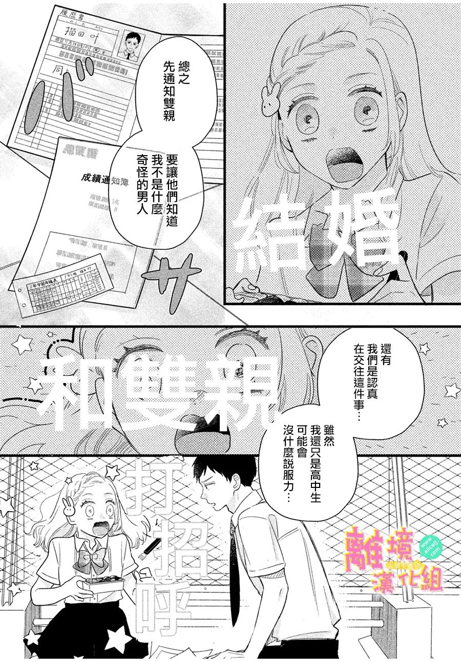 《兔子们的急速恋爱能否成立》漫画最新章节第1话免费下拉式在线观看章节第【15】张图片