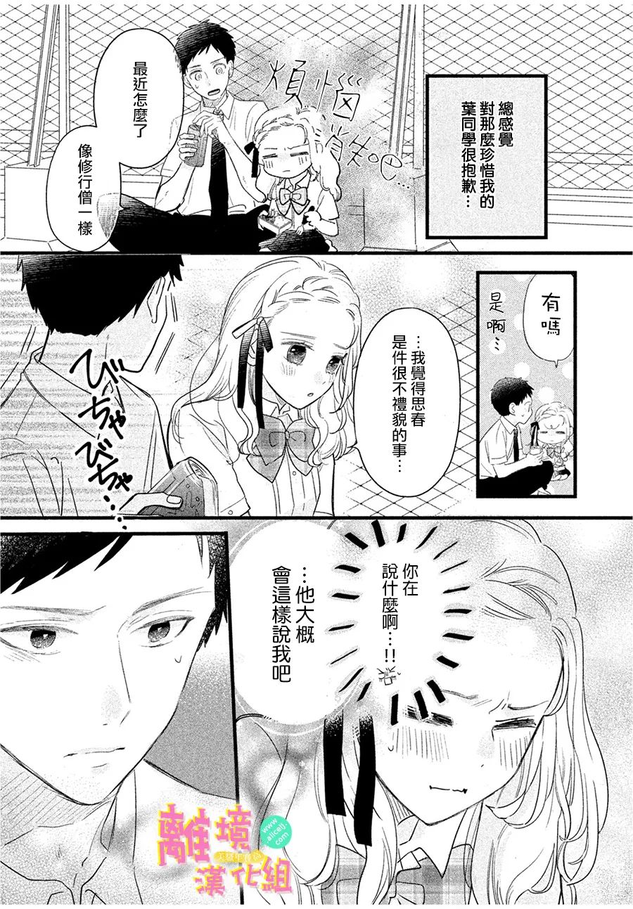 《兔子们的急速恋爱能否成立》漫画最新章节第1话免费下拉式在线观看章节第【7】张图片