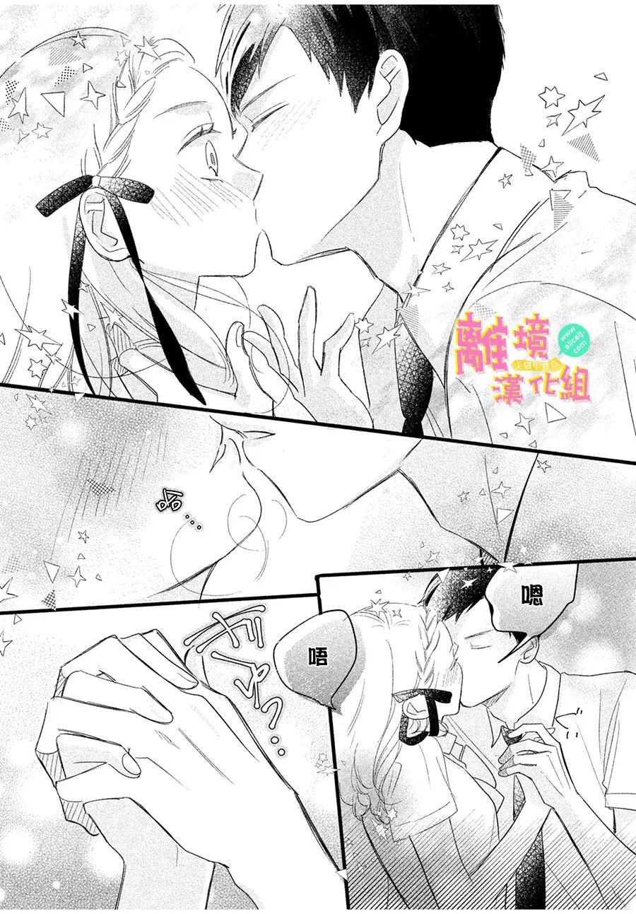 《兔子们的急速恋爱能否成立》漫画最新章节第1话免费下拉式在线观看章节第【12】张图片