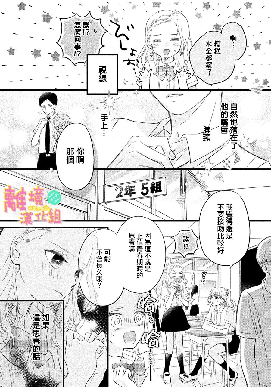 《兔子们的急速恋爱能否成立》漫画最新章节第1话免费下拉式在线观看章节第【6】张图片