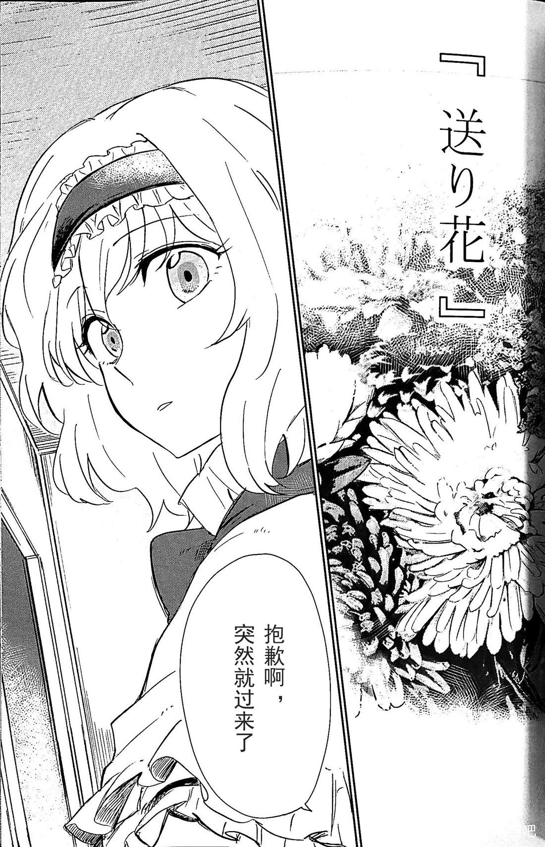 《送り花》漫画最新章节第1话免费下拉式在线观看章节第【4】张图片