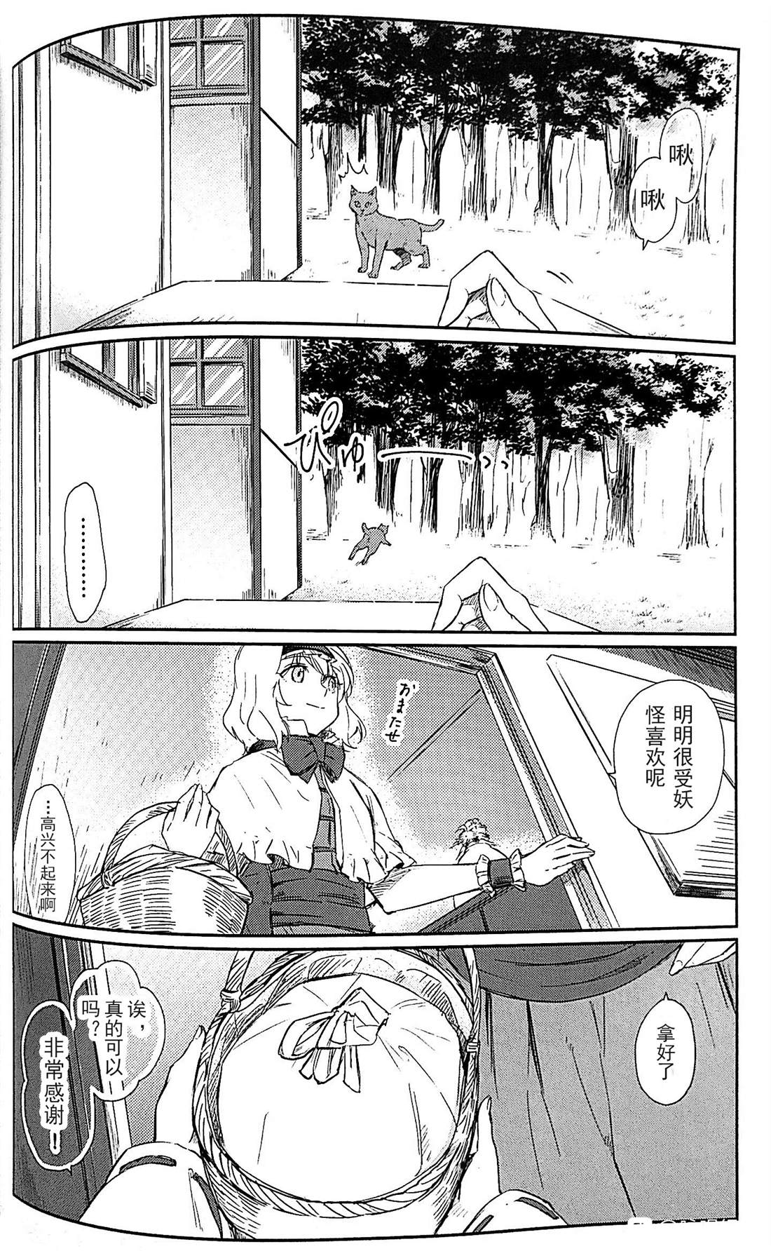 《送り花》漫画最新章节第1话免费下拉式在线观看章节第【11】张图片