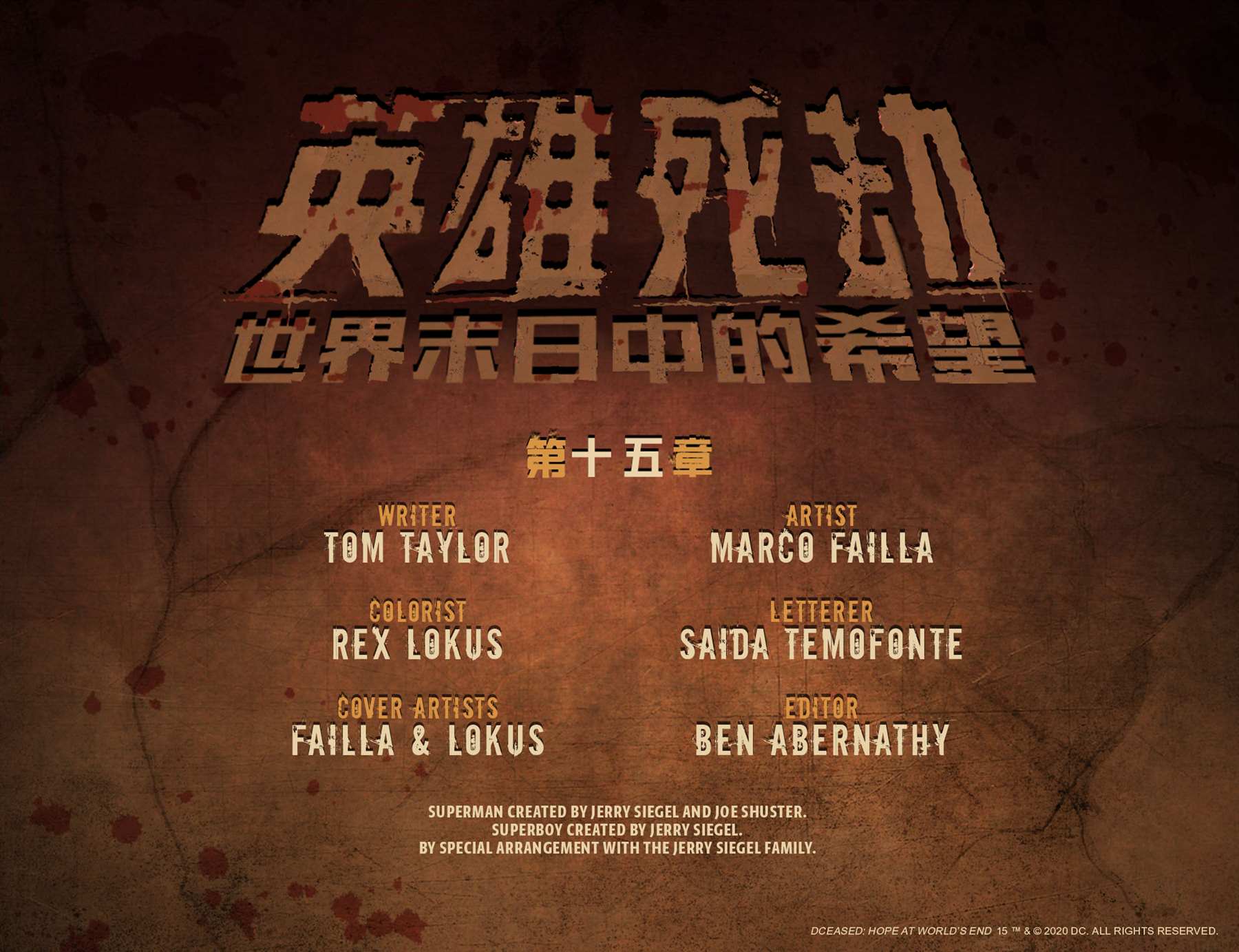 《英雄死劫-世界末日中的希望》漫画最新章节第15话免费下拉式在线观看章节第【3】张图片