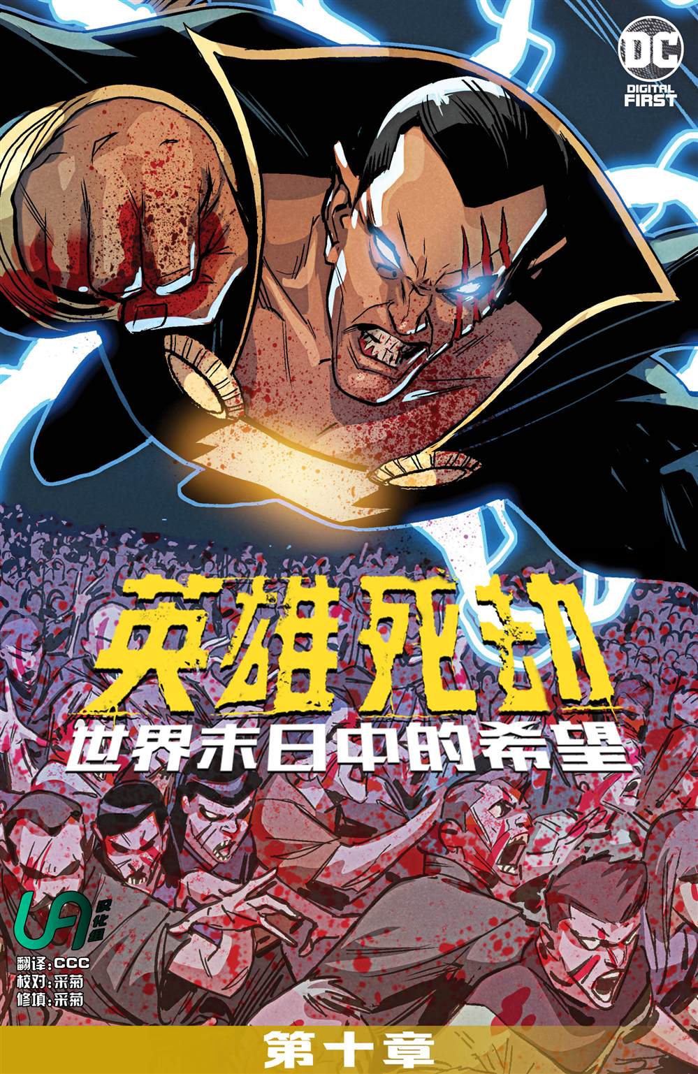 《英雄死劫-世界末日中的希望》漫画最新章节第10话免费下拉式在线观看章节第【2】张图片