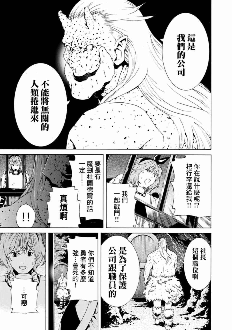 《成为经理吧，女骑士》漫画最新章节第1话免费下拉式在线观看章节第【22】张图片